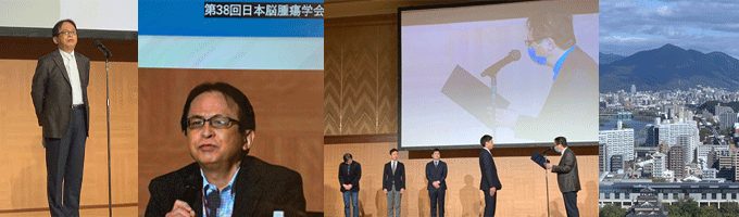 日本脳腫瘍学会オフィシャルホームページ Welcome To Japan Society For Neuro Oncology